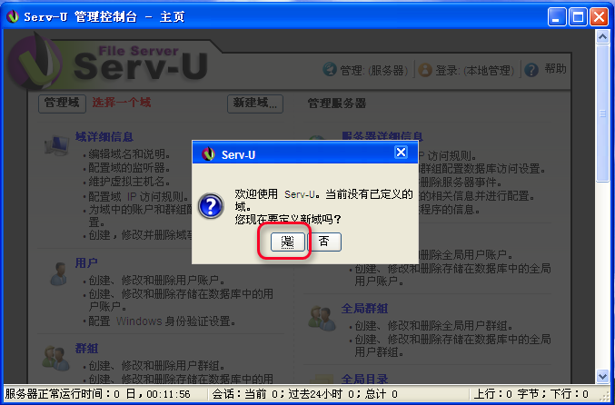 Serv-U FTP服务器安装及使用图解教程图十七