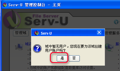 Serv-U FTP服务器安装及使用图解教程图二十二