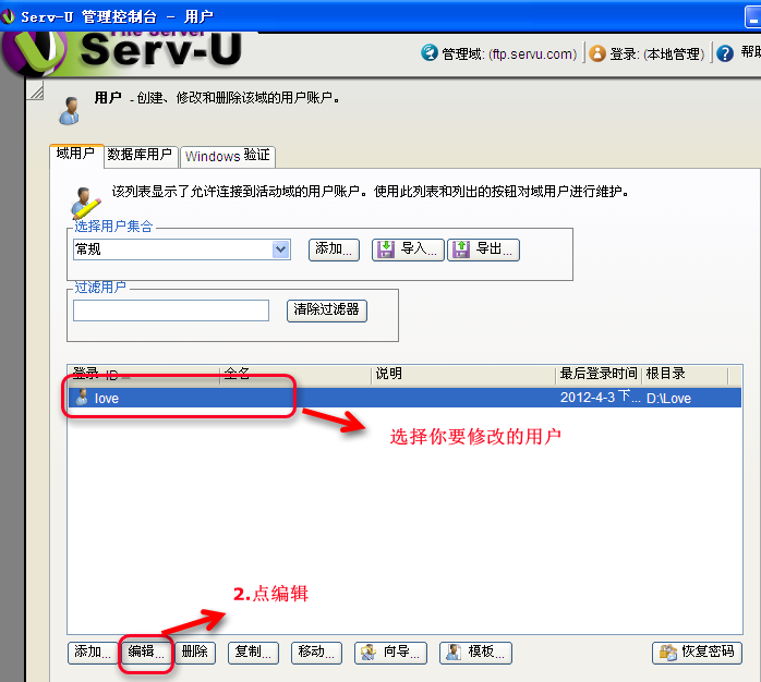 Serv-U FTP服务器安装及使用图解教程图三十二