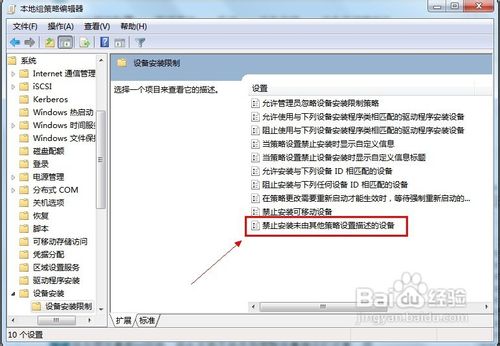 怎样阻止Windows 7自动安装驱动程序？