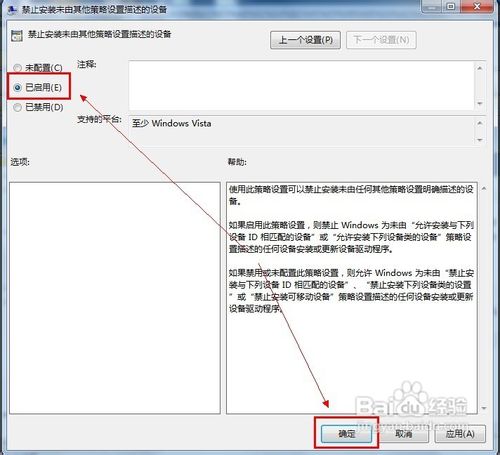 怎样阻止Windows 7自动安装驱动程序？