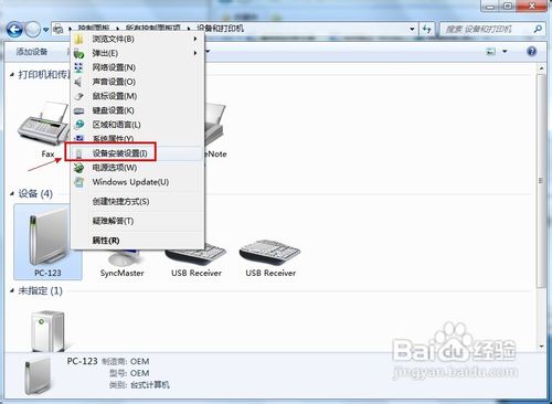 怎样阻止Windows 7自动安装驱动程序？