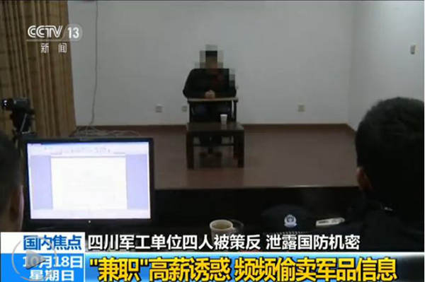 2014年10月，该国防军工单位热表车间的90后青年文某像往常一样玩手机QQ，在附近的人一栏中弹出一名网友H，资料显示“附近单位职工需要兼职的请联系我”。在文某表明自己是国防军工员工后，H自称是境外记者，希望文某能够提供内部资料。原文配图：受审讯画面。