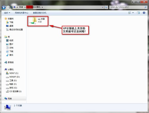 WIN7和XP系统在局域网文件共享设置方法(图文)
