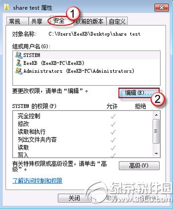 win7共享文件夹无法访问怎么办？共享文件夹无权限访问设置方法8