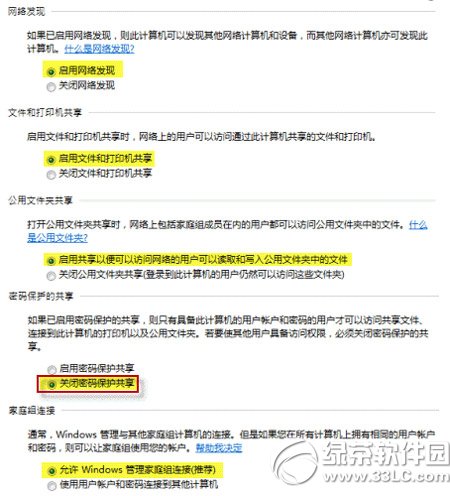win7共享文件夹无法访问怎么办？共享文件夹无权限访问设置方法4