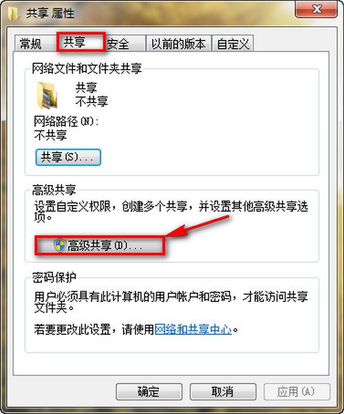 WIN7和XP系统在局域网文件共享设置方法(图文)