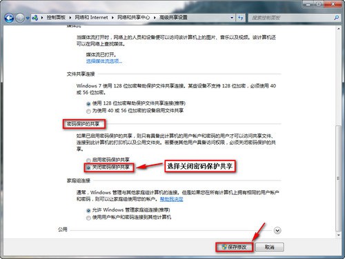 WIN7和XP系统在局域网文件共享设置方法(图文)