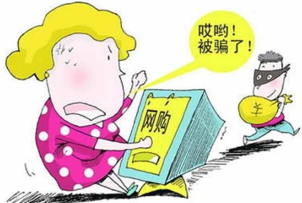 网购鞋被骗4万7