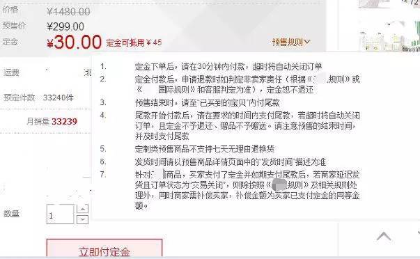 小伙伴们看到了吧？预付定金听上去很美，但“定金不退”也足以让剁手党们捏一把汗呀。