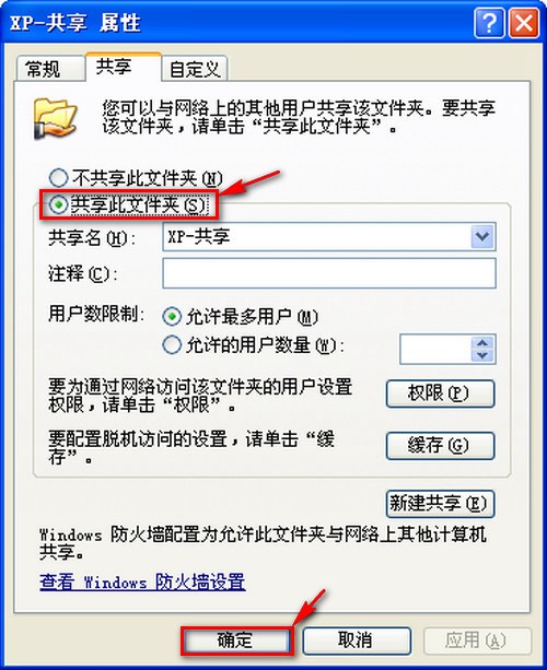 WIN7和XP系统在局域网文件共享设置方法(图文)