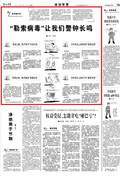 防泄密，军队网络专家教你解“毒”之道